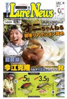週刊　ルアーニュース 2017/12/08号 (発売日2017年12月01日) 表紙