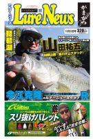 週刊　ルアーニュース 2017/12/22号 (発売日2017年12月15日) 表紙
