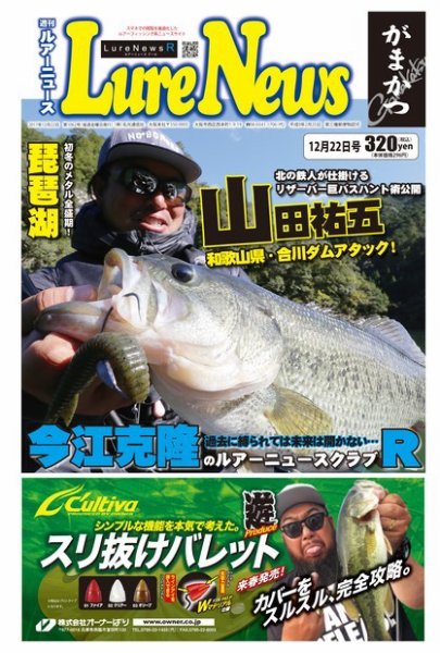 週刊　ルアーニュース 2017/12/22号 (発売日2017年12月15日) 表紙