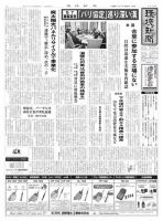 環境新聞 2370 (発売日2017年05月31日) 表紙