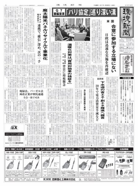 環境新聞 2370 (発売日2017年05月31日) 表紙