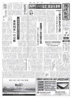 環境新聞 2371 (発売日2017年06月07日) 表紙