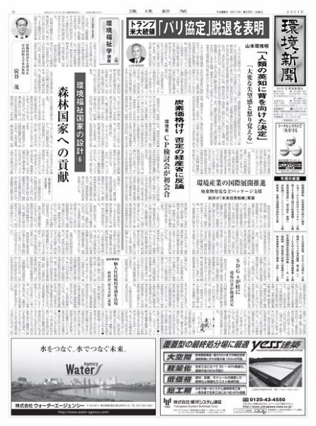 環境新聞 2371 (発売日2017年06月07日) 表紙