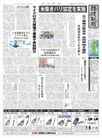 環境新聞 2372 表紙