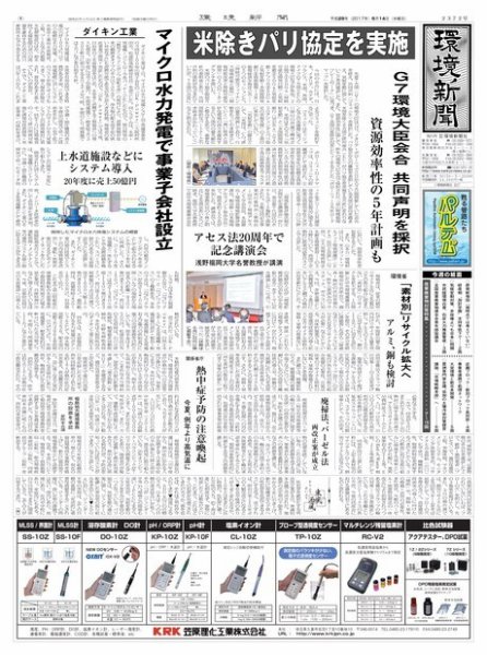 環境新聞 2372 (発売日2017年06月14日) 表紙