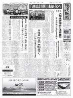 環境新聞 2373 表紙