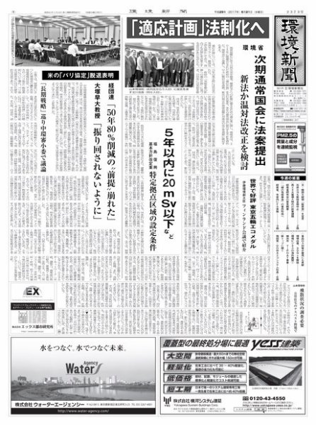 環境新聞 2373 (発売日2017年06月21日) 表紙