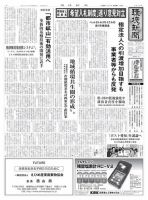 環境新聞 2374 表紙