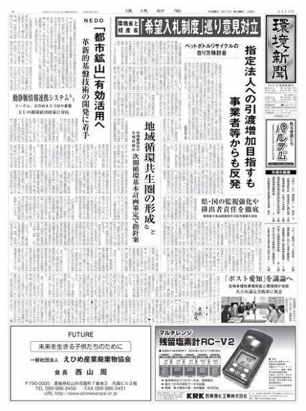 環境新聞 2374 (発売日2017年06月28日) 表紙
