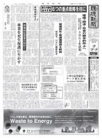 環境新聞 2375 (発売日2017年07月05日) 表紙