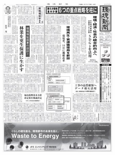 環境新聞 2375 (発売日2017年07月05日) 表紙