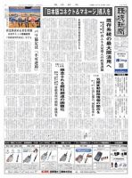 環境新聞 2376 (発売日2017年07月12日) 表紙