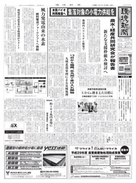 環境新聞 2377 (発売日2017年07月20日) 表紙