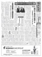 環境新聞 2378 (発売日2017年07月26日) 表紙