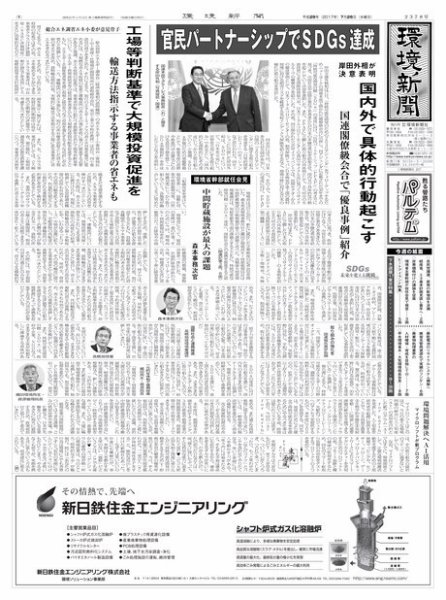 環境新聞 2378 (発売日2017年07月26日) 表紙