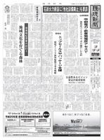 環境新聞 2379 表紙