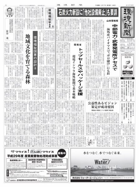 環境新聞 2379 (発売日2017年08月02日) 表紙