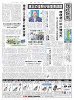 環境新聞 2380 表紙