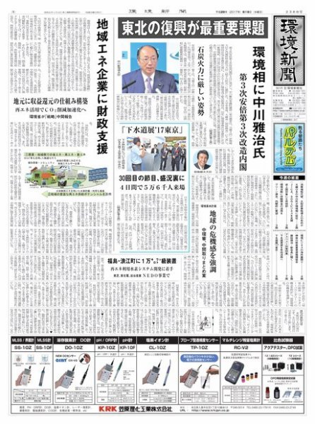 環境新聞 2380 (発売日2017年08月09日) 表紙