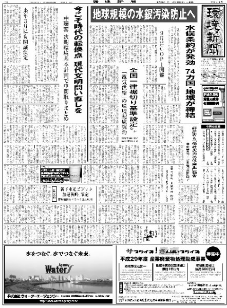 環境新聞 2381 (発売日2017年08月23日) 表紙