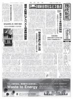 環境新聞 2382 (発売日2017年08月30日) 表紙