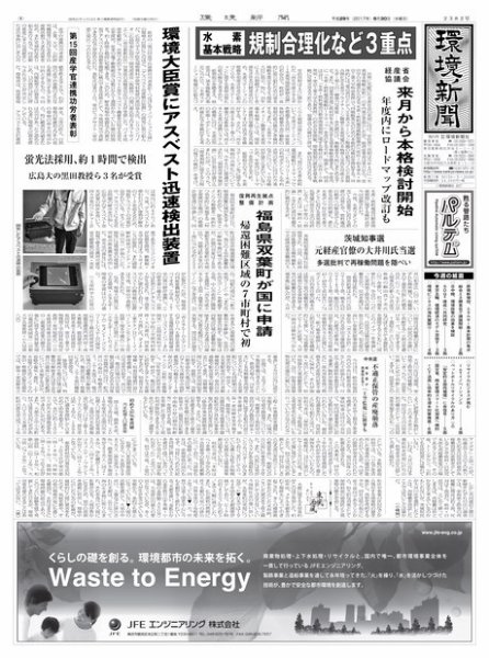 環境新聞 2382 (発売日2017年08月30日) 表紙