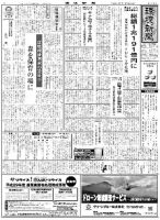 環境新聞 2383 表紙