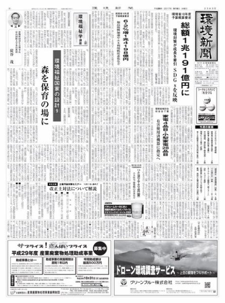 環境新聞 2383 (発売日2017年09月06日) 表紙