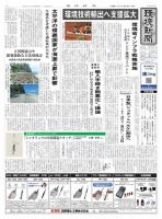 環境新聞 2384 (発売日2017年09月13日) 表紙