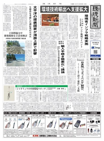 環境新聞 2384 (発売日2017年09月13日) 表紙