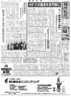 環境新聞 2385 (発売日2017年09月21日) 表紙