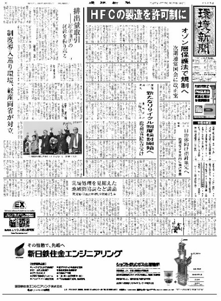 環境新聞 2385 (発売日2017年09月21日) 表紙