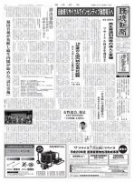 環境新聞 2386 (発売日2017年09月27日) 表紙