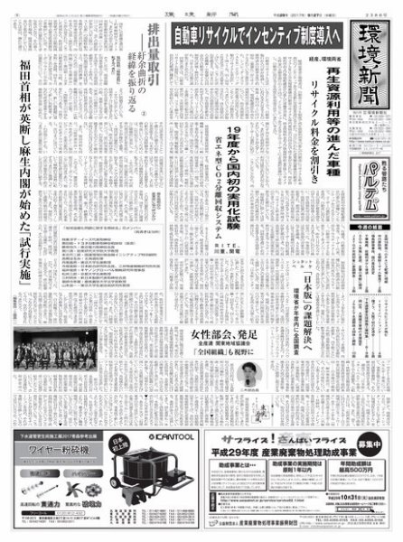 環境新聞 2386 (発売日2017年09月27日) 表紙