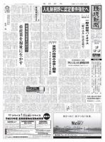 環境新聞 2387 (発売日2017年10月04日) 表紙