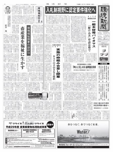 環境新聞 2387 (発売日2017年10月04日) 表紙