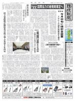 環境新聞 2388 表紙