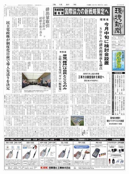 環境新聞 2388 (発売日2017年10月12日) 表紙