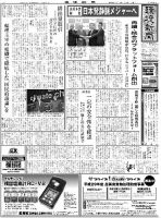 環境新聞 2389 表紙