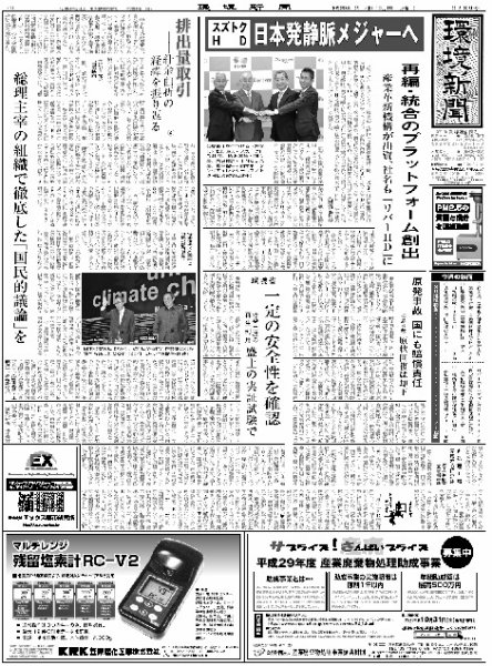環境新聞 2389 (発売日2017年10月18日) 表紙