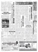 環境新聞 2390 表紙