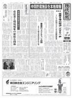 環境新聞 2391 表紙