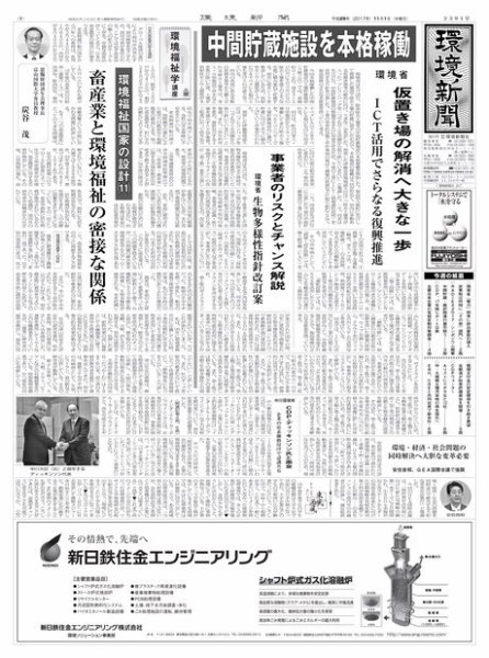 環境新聞 2391 (発売日2017年11月01日) 表紙