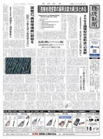 環境新聞 2392 表紙