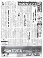 環境新聞 2393 (発売日2017年11月15日) 表紙