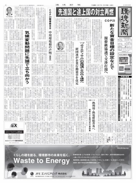 環境新聞 2393 (発売日2017年11月15日) 表紙