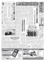環境新聞 2394 表紙