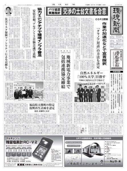 環境新聞 2394 (発売日2017年11月22日) 表紙