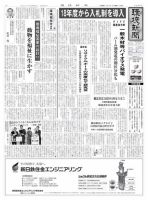 環境新聞 2395 表紙