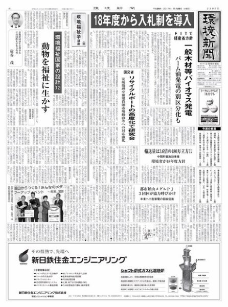 環境新聞 2395 (発売日2017年11月29日) 表紙